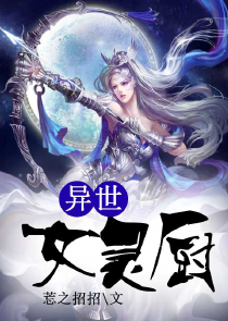 废材召唤师逆天五小姐