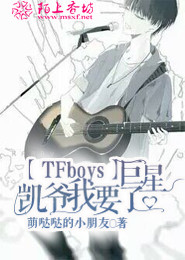 TFBOYS浮生半醒