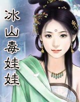 予方嫡女冥妃