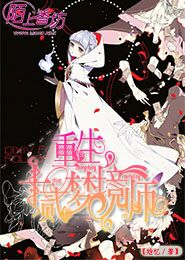 至尊驭兽师邪王轻轻撩