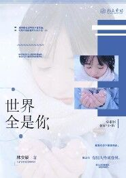 影后作妖日常网盘