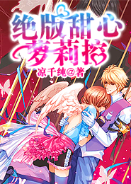 冷魅公主的Devil游戏