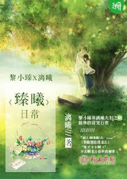 伪嫁：暴君的现代逃妃（全本）