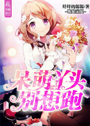 冷情公子，呆萌小女婢