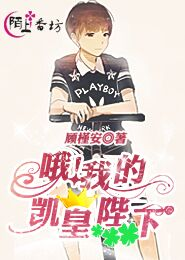 邪尊誓宠皇妃请入帐全文阅读