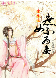 重生女神归来：慕少，请矜持