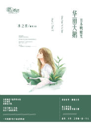 方正字迹-龙吟体简免费下载