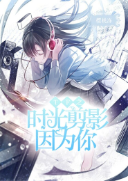 黎明沉眠星际百合