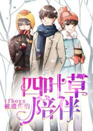 关于tfboys的校园小说