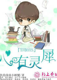 tfboys之蓝色妖姬爱恋