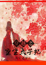 重生娱乐圈：腹黑总裁诡异爱