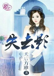 限时婚爱阔少请止步完整版