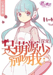 恋恋绿茶香之只能爱你一个
