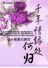 千面女王的复仇游戏