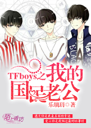 Tfboys天使爱上他