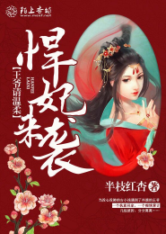 类似洪荒青莲圣卷小说