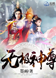 夺天邪尊