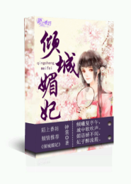 寻找古代台湾的言情小说男主强迫女主