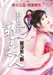 穿越新白发魔女传小说