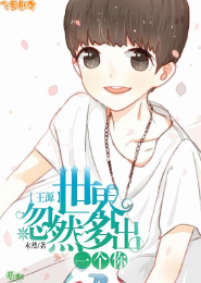 四夫争宠：萌乖夫君养成记