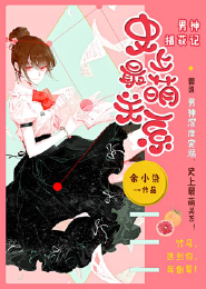 我丧尸，为所欲为