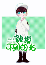 我成了总裁的白月光