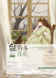 晋太太总想离婚嗑CP