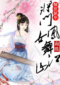 医女当道：魔君宠妃上天