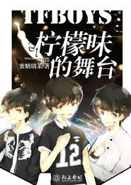 TFBOYS之我不爱他