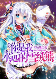 为什么叫白雪歌