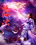 倾世乱魂书当木当泽