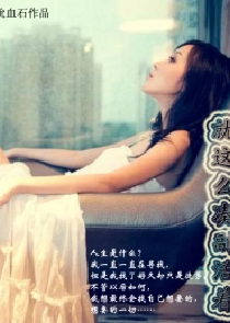 顾长情封景尧小说名