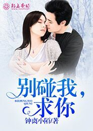 闪婚密令:军爷悠着点