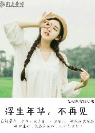 好白菜美女