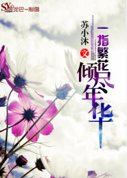 尸王盛宠：呆萌娇妻咬一口