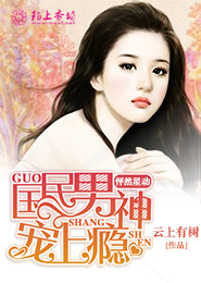 兵王的霸道女总裁