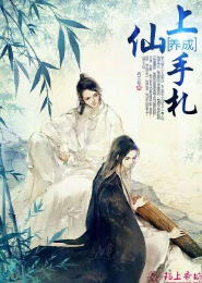 三生三世桃花债小说