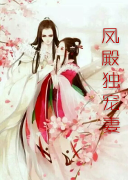 纠缠不休恶魔的禁宠结局
