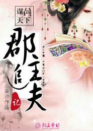 天下第一妖娆