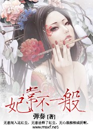 嫡女风流：王爷别想跑