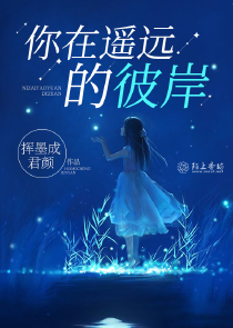 终极一班原创女主晋江
