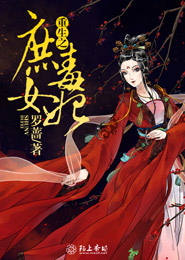邪女游戏
