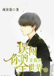 tfboys王俊凯污小说