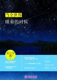 星际弃子逆袭txt全集下载