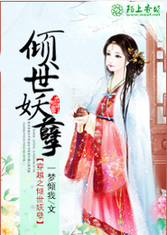 抢了妹妹的后位