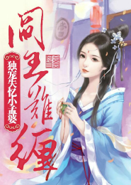 我的冰山女神东哥