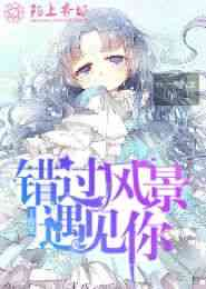 末世之重生黑化白莲花