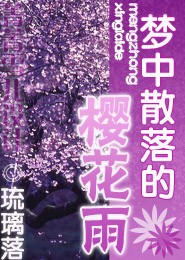 《强取豪夺》如花美眷