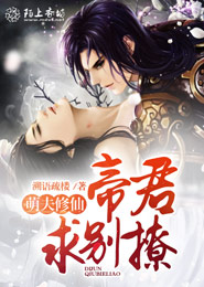 真假娇妻：邺少强势索情