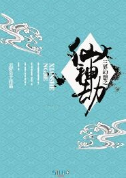 蛊炼成神